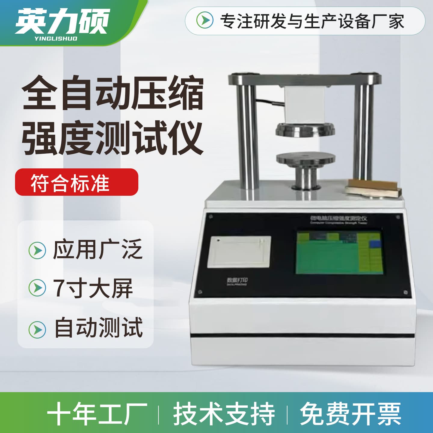 Automatic Compression Strength Tester Paper Ring Crush Paperboard Edgewise Compression Corrugated Board Adhesion Flat Crush Detection Instrument