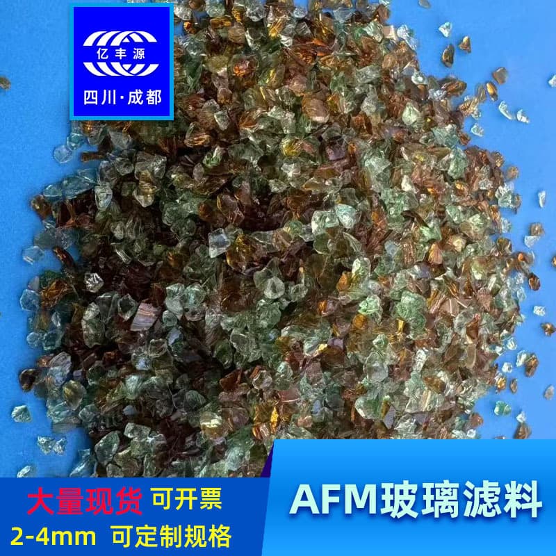AFM hydrophobic active glass filter media, green glass filter media, swimming pool water filtration medium, biological pool filtration.