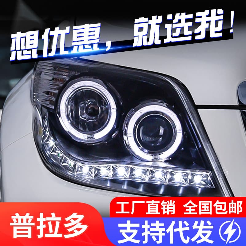Suitable for Toyota 10-13 New Domineering Headlight Assembly Prado Modified LED Daytime Running Light Lens Xenon Headlight