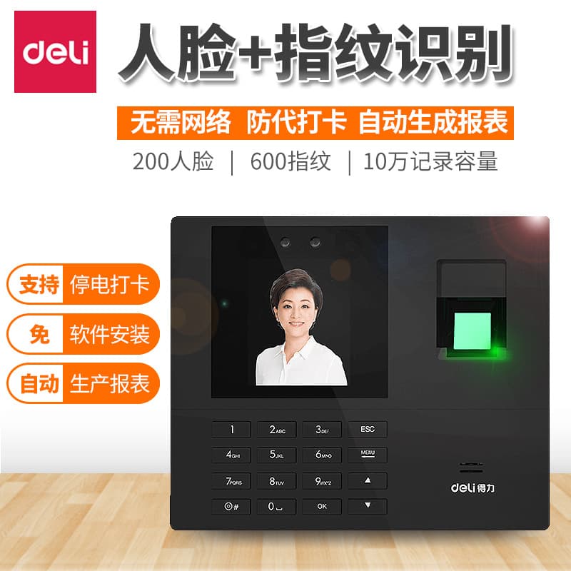 Deli 34521 Face Recognition Attendance Terminal with 3960S Integrated Fingerprint Scanner for Clock-in/out