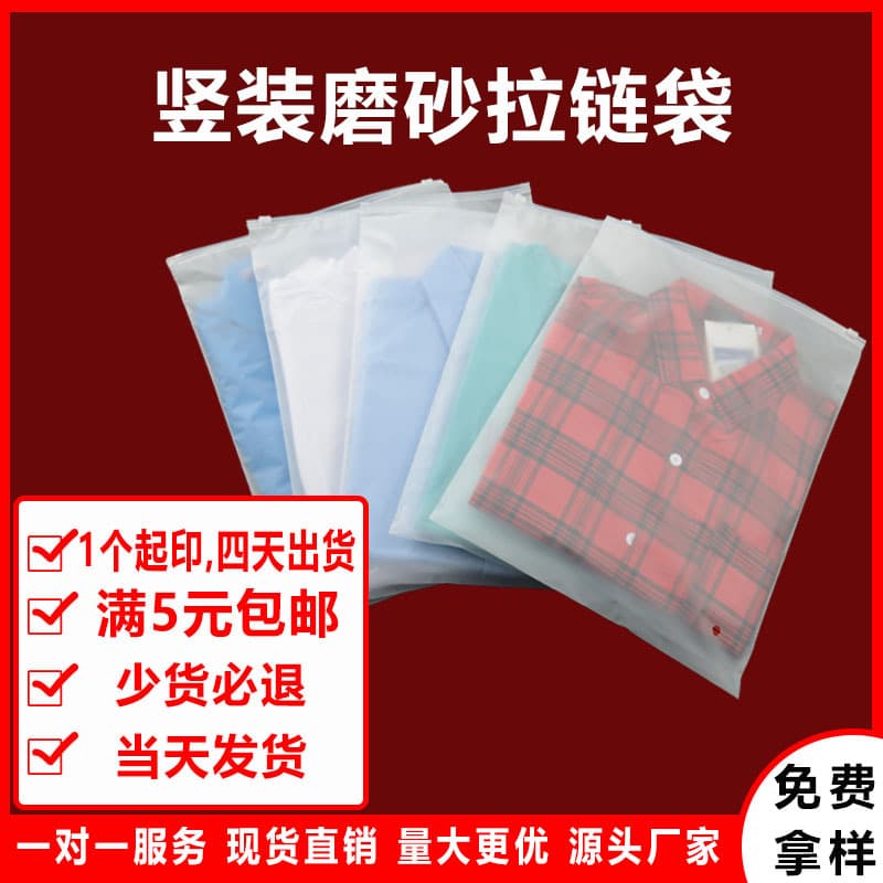 Transparent Frosted Clothing Packaging Zipper Bag Clothes Intimates Storage Ziplock Bag Children's Clothing Socks Plastic Packaging Bag