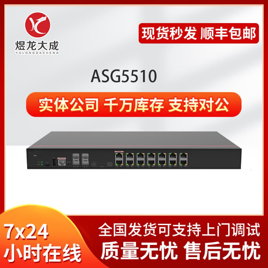 ASG5510-1Y Internet Behavior Management Security Gateway with 4 Combo GE + 10GE Electrical Firewall