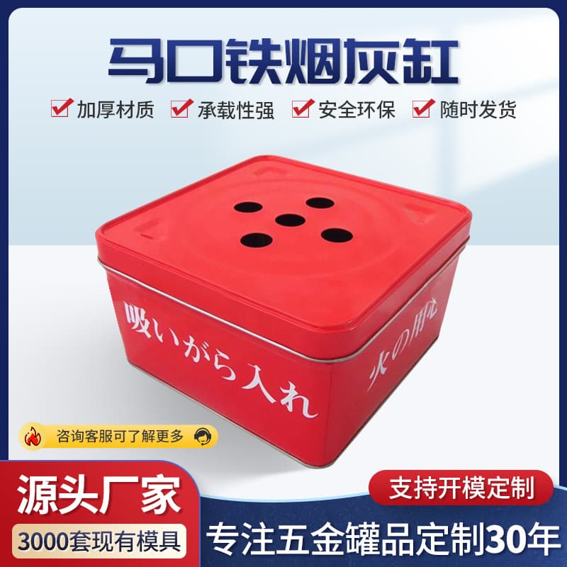 Factory Supply Household Restaurant Tinplate Ashtray Japanese Office Metal Ashtray with Lid