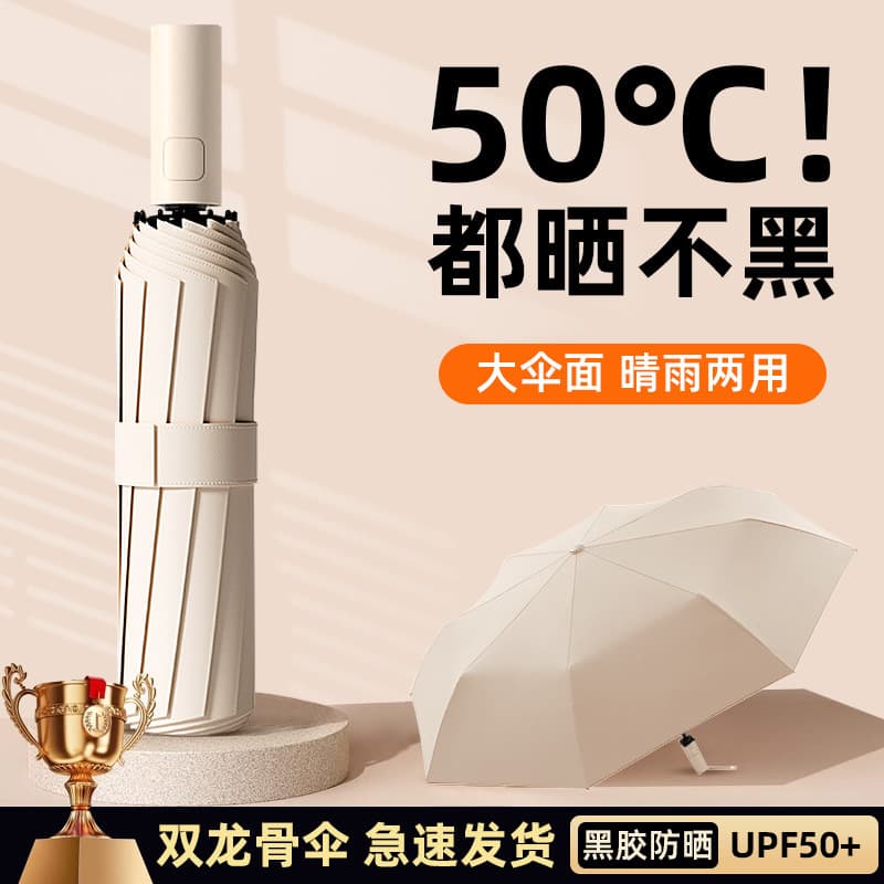 Automatic umbrella, rain or shine, women's sun umbrella, extra large and thick folding umbrella, sun protection umbrella, UV protection sun umbrella