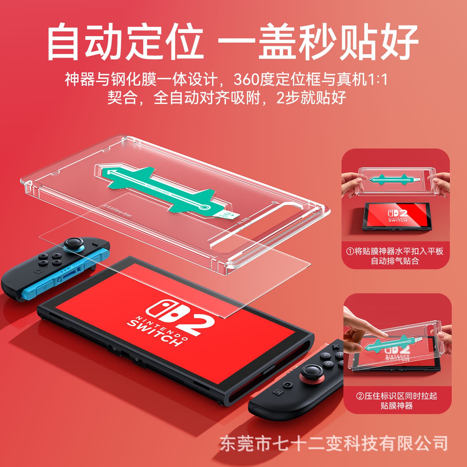 Tempered Glass Screen Protector for Nintendo Switch 2nd Generation, HD Full Coverage, Easy Installation Tool Included
