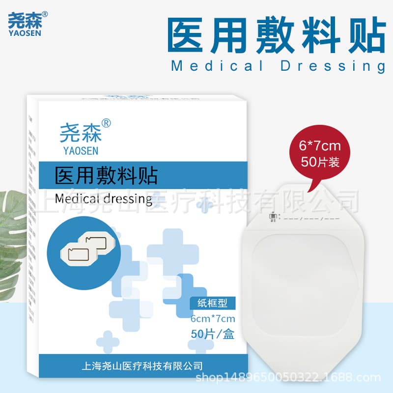 Yaosen Medical Dressing Sticker, Indwelling Sticker Frame-Type IV Dressing, Catheter Fixation Sticker, Transparent Wound Waterproof Shower Sticker