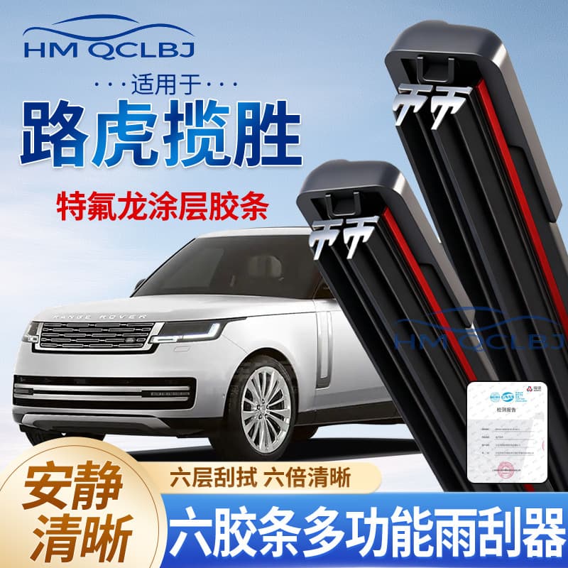 Cross-border Drop Shipping Wiper Blade Compatible with Land Rover Range Rover, Frameless Universal Multi-function Dual Strip 6-Layer Squeegee