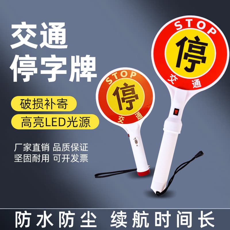 Handheld Stop Sign Slow Sign LED Flashing Traffic Command Sign Indicator Sign Rechargeable