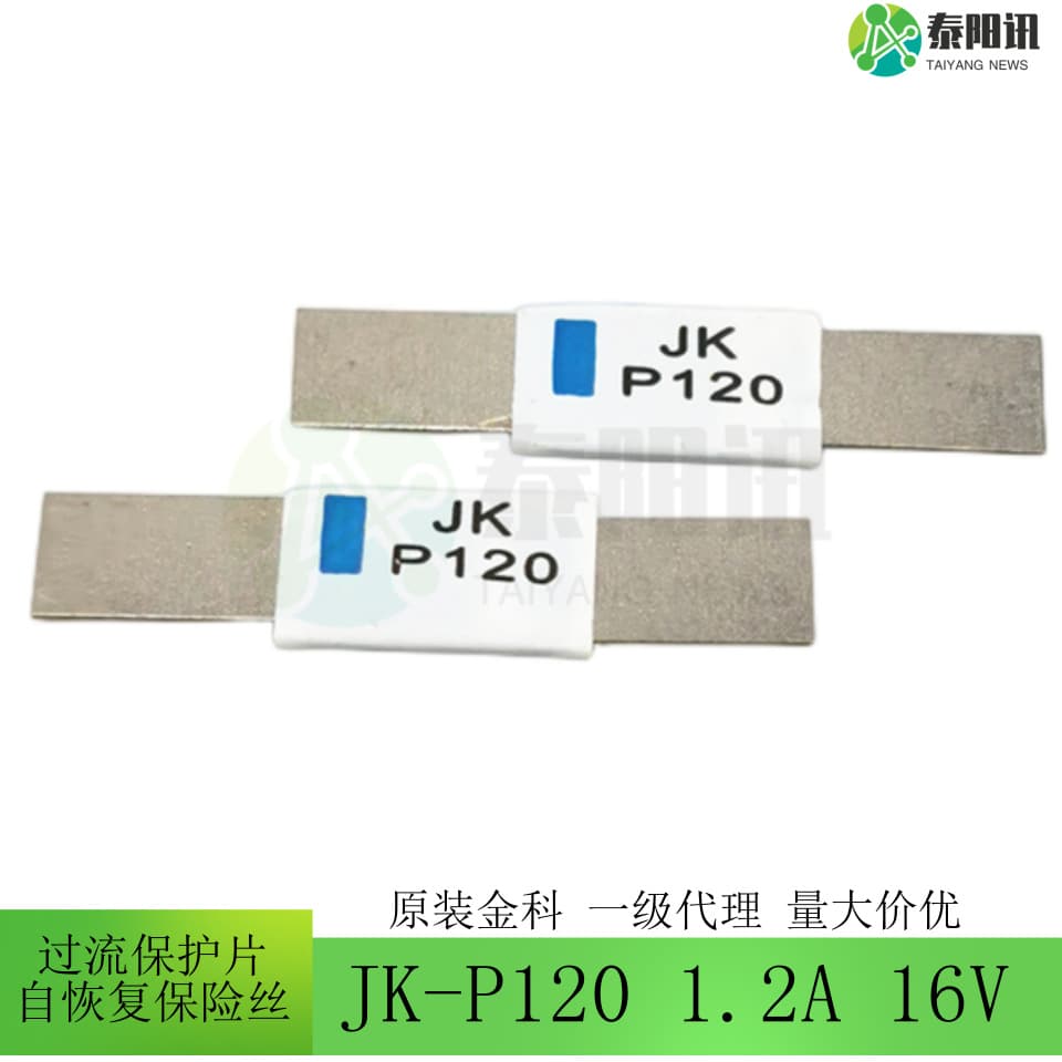JK-P120 1.2A 16V lithium battery overcurrent protection chip, SMD resettable fuse chip, JK Jinke.
