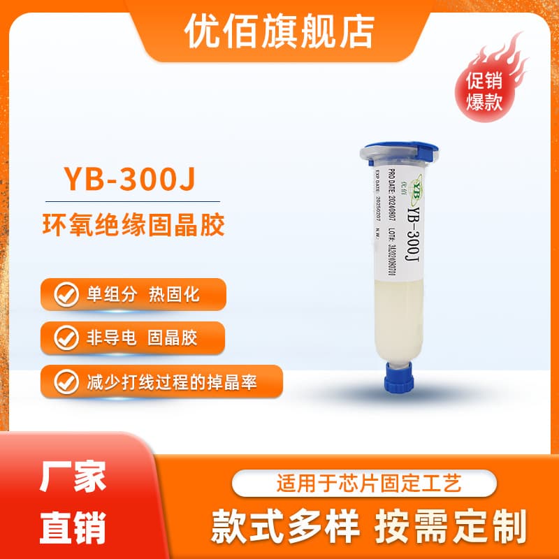 YB-300J Ubest direct-sale epoxy insulating die-bonding adhesive for small-chip LED die-bonding process