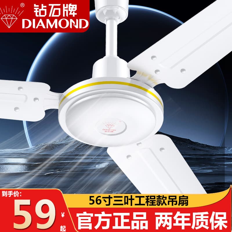 Wholesale Diamond Brand 56-Inch Ceiling Fan with Three Blades and High Wind Power for Large Dormitories and High Usage