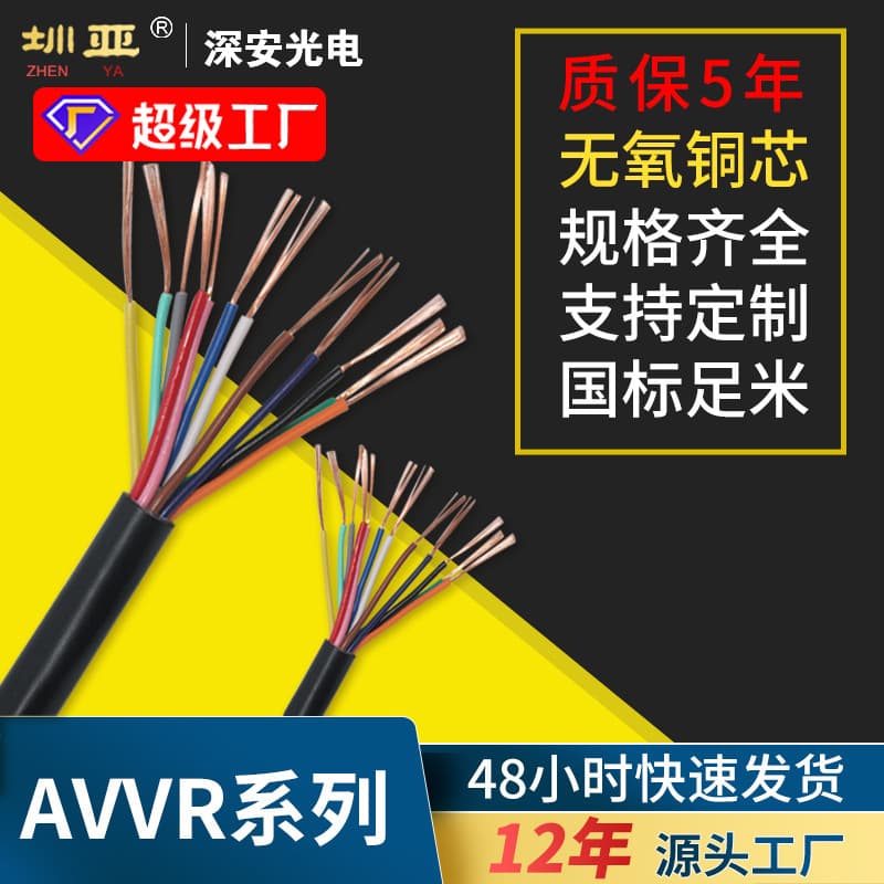 AVVR copper core flexible installation wire, 2-20 cores, 0.12-0.4 mm², voltage 300V/300VA.