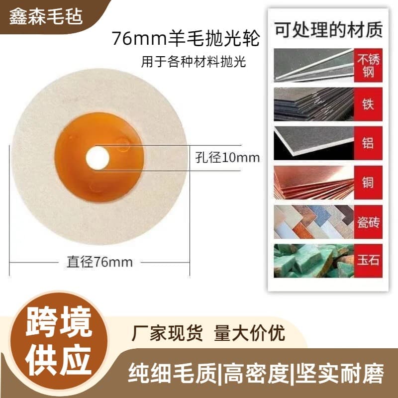 Cross-border grinding and polishing wheel stainless steel stone polishing wheel wool wheel metal polishing felt wheel