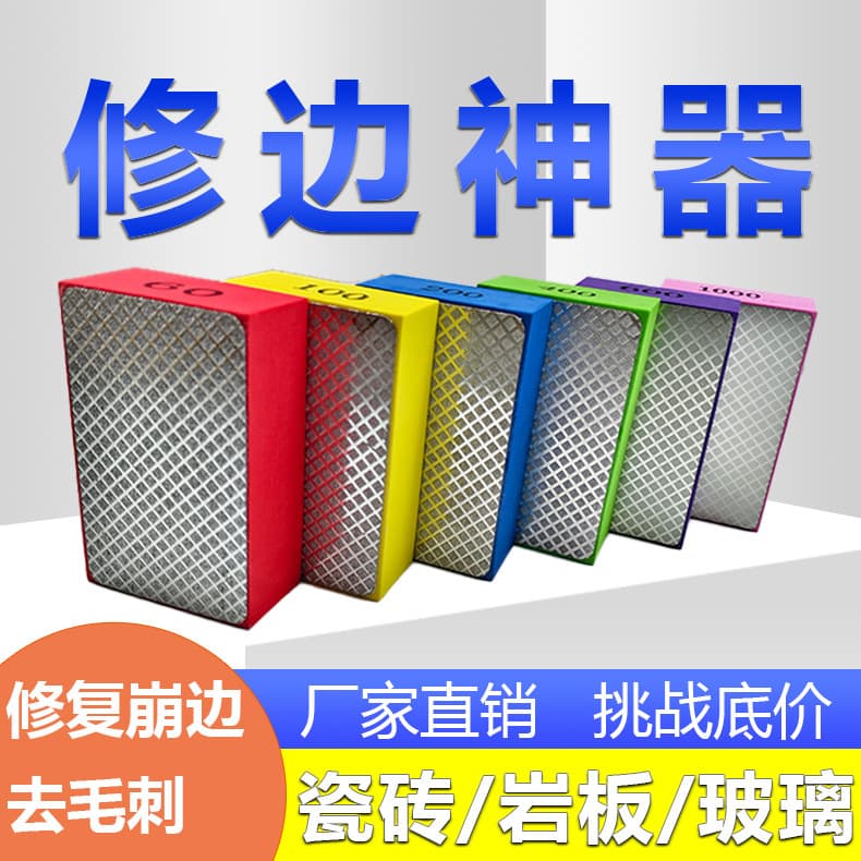 Tile edge grinding and polishing hand pad, diamond abrasive for stone, glass, and sintered stone repair, direct from manufacturer