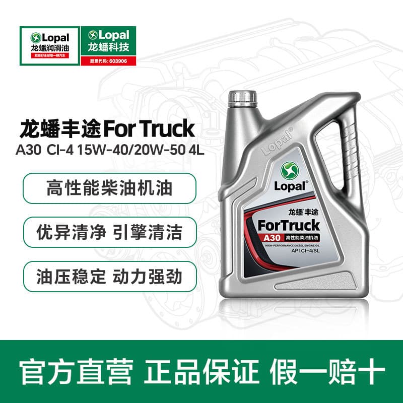 Suitable for Longpan Fengtu A30 Diesel Oil Other 5W40/20W50 National IV/V CI-4 Diesel Oil 4L