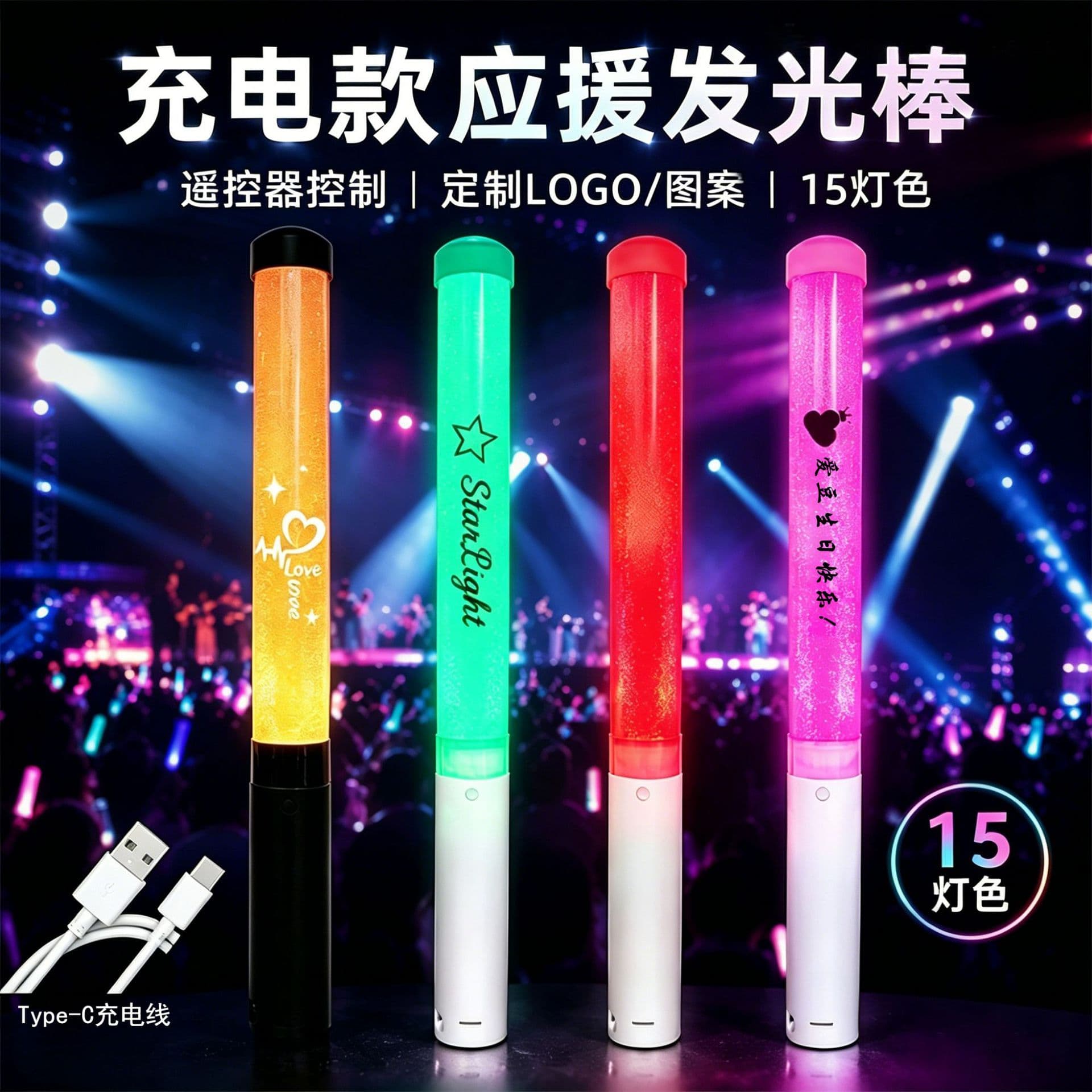 Rechargeable Light Stick Concert Fan LED Glow Stick 15-Color Central Control Light-Up Stick Cheer Prop