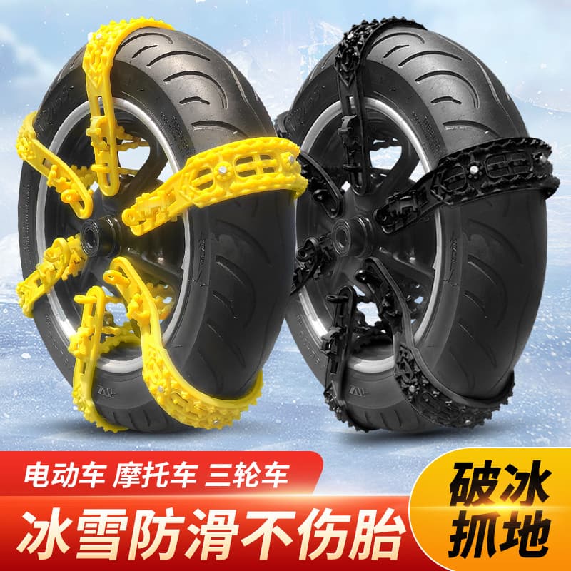 Electric Vehicle Winter Snow Chains Non-Damaging to Tires, Universal Rubber Tire Chains for Two-Wheel and Three-Wheel Motorcycles, New Snow Chains