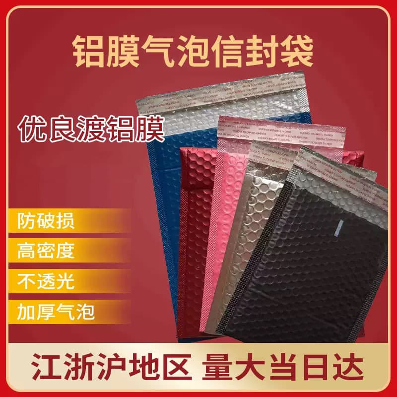 Aluminum-coated bubble envelope bags, thickened shockproof express bags, packaging aluminum foil film for clothing and book packaging, bubble wrap bags.
