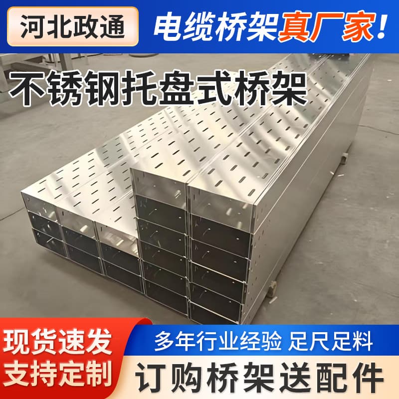 Stainless steel tray type bridge Aluminum alloy galvanized bridge construction site fireproof trough type 304 stainless steel ladder type bridge