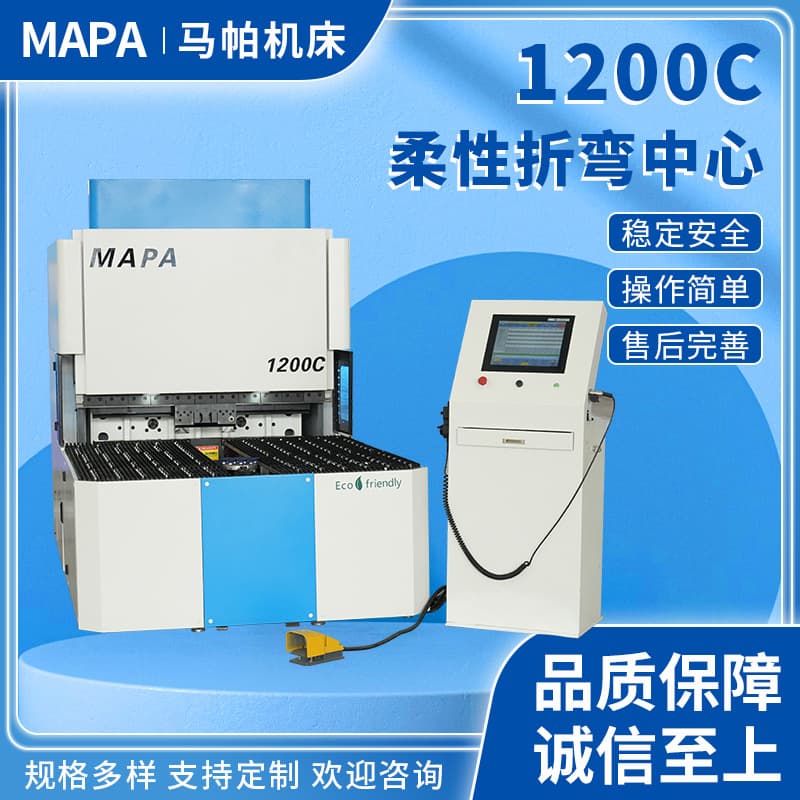 1200C Flexible Bending Center, Full Servo CNC Intelligent Sheet Metal Fully Automatic Flexible Bending Processing Center