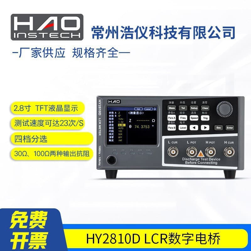 HY2810D Benchtop LCR Digital Bridge 10kHz Digital Bridge (RS232, Handle) Haoyi