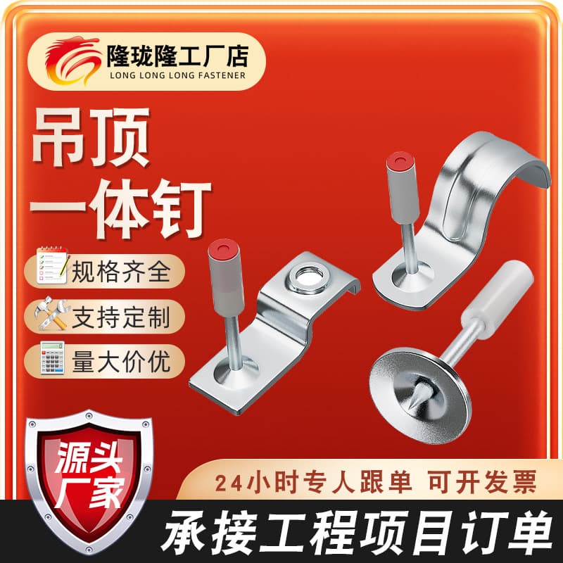 Integrated Ceiling Nail, Ceiling Tool Integrated Shooting Nail Silencing Gun, Ceiling Gun Nail Z-Type Integrated Ceiling Nail, Fire Safety Nail
