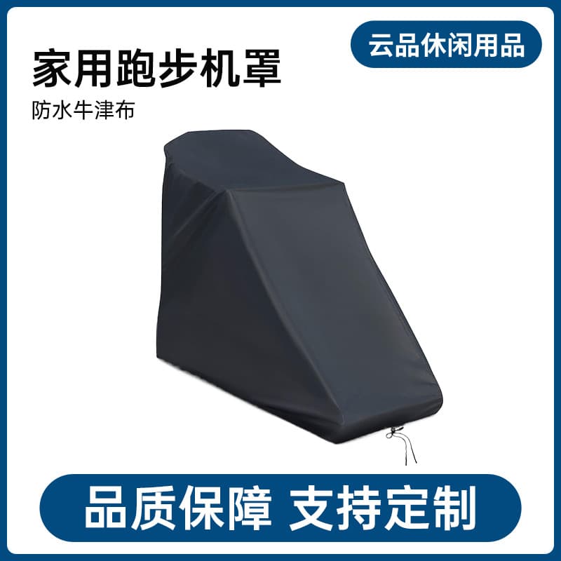 Cross-border Treadmill Dust Cover Waterproof Rainproof Oxford Cloth Indoor and Outdoor Fitness Equipment Universal Cover Factory Wholesale