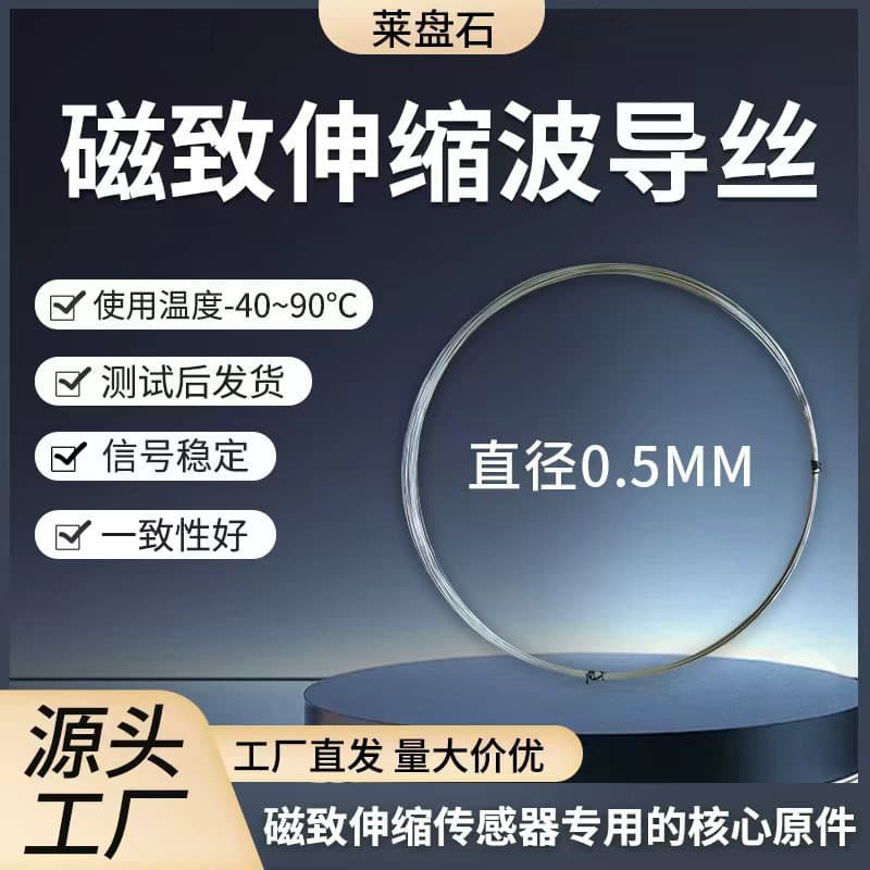 Magnetostrictive Waveguide Wire, 0.5mm Diameter Straight Wire for Magnetostrictive Level Gauge Displacement Sensor