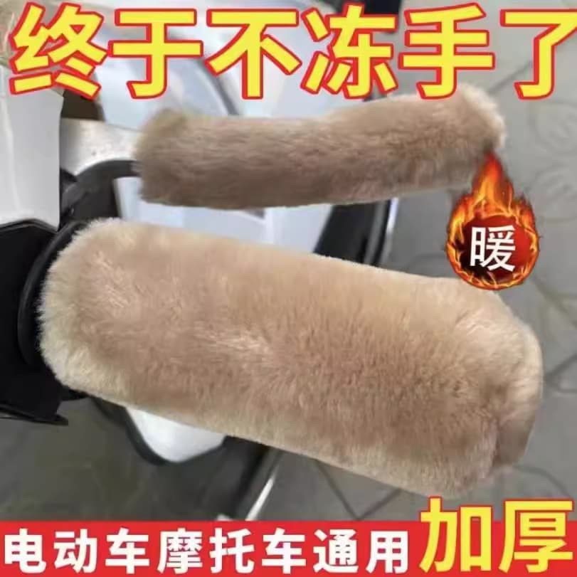 Electric scooter fur handlebar gloves for winter, warm, cold-proof, anti-slip, universal for battery-powered vehicles, motorcycles, tricycles, and bicycles.