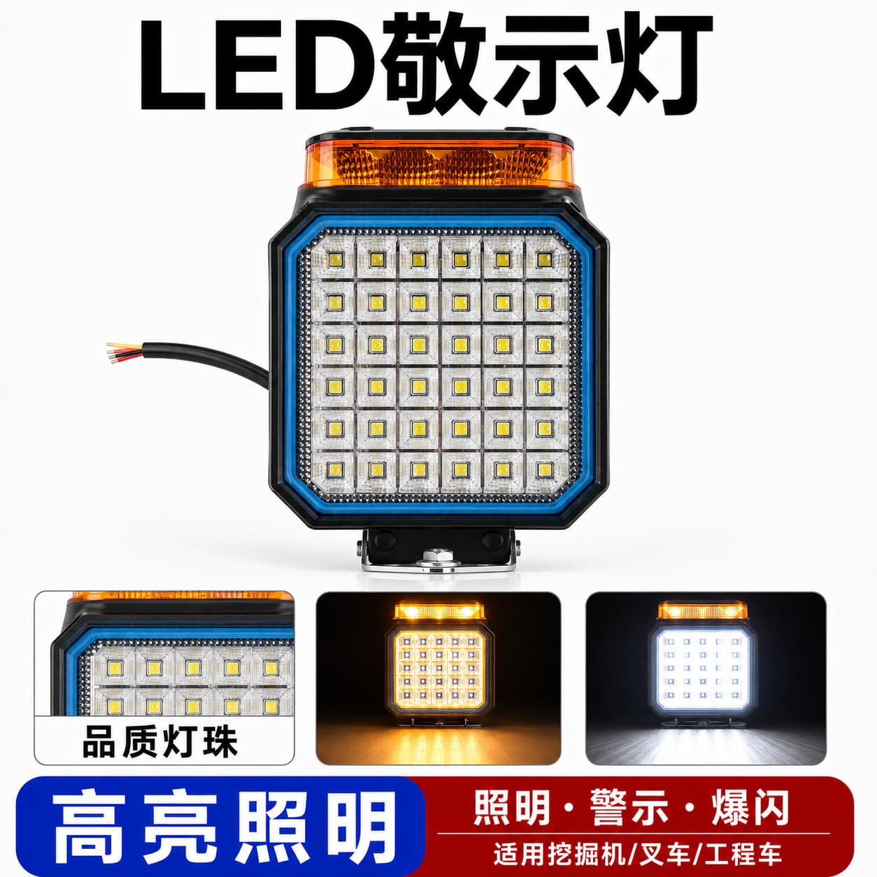 LED work light yellow light warning light modified car light excavator forklift engineering vehicle off-road vehicle excavator headlight