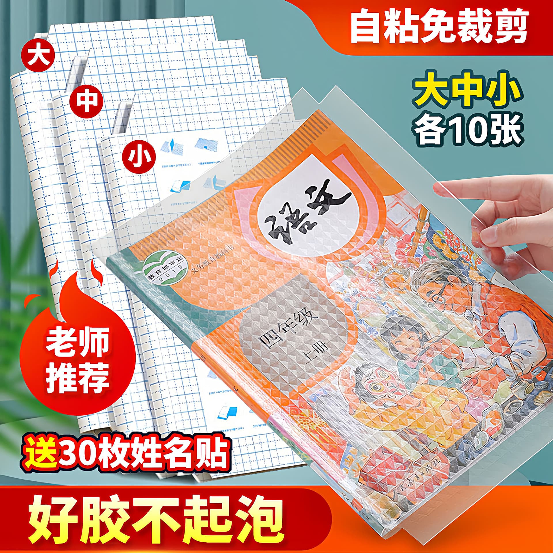 Eco-friendly self-adhesive book films, 30 sheets per set, three-in-one student waterproof, anti-slip, transparent frosted book cover kits.
