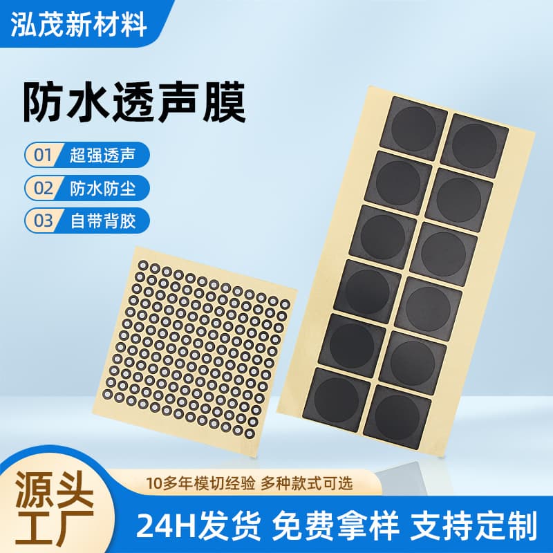 Supply of adhesive-backed waterproof sound-permeable membrane audio speakers EPTFE dust-proof and lossless sound quality with adhesive-backed TPU membrane