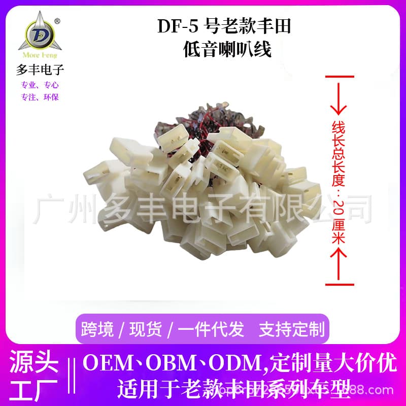 Wholesale Custom Car Audio Speaker Wire Harness for Old Toyota Subwoofer, Lossless Connection