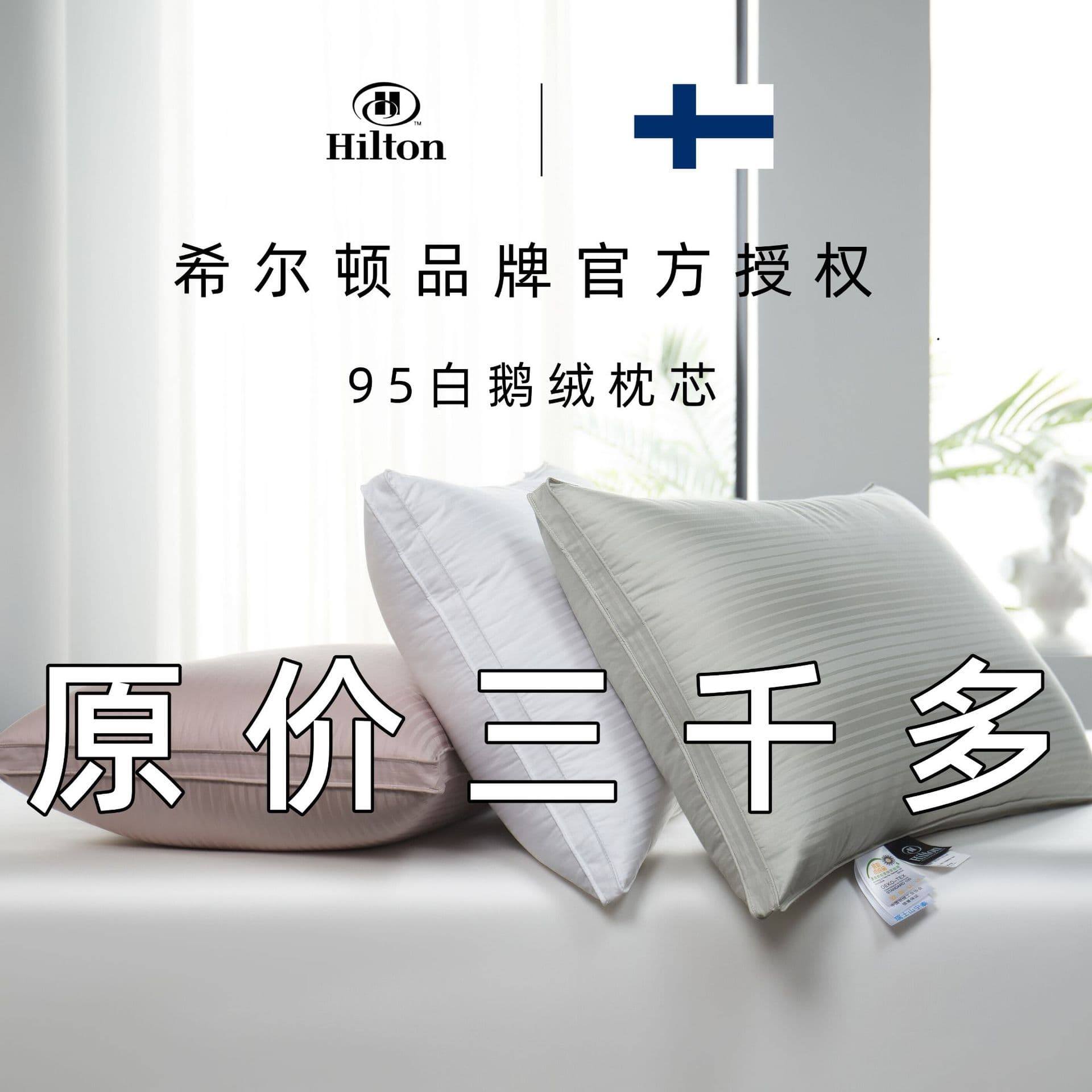 Genuine Hilton five-star hotel 95% white goose down pure cotton pillow core, 140-count long-staple cotton, all-cotton down pillow