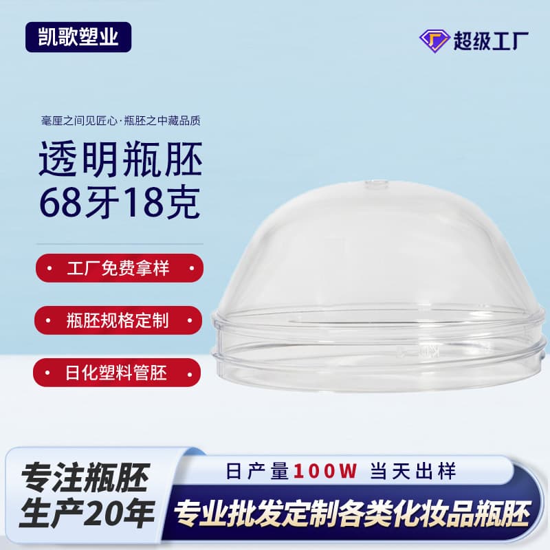 68mm 18g transparent plastic bottle preform processing and customization, hand sanitizer bottle tube preform, PET cosmetic preform tube bottle wholesale.