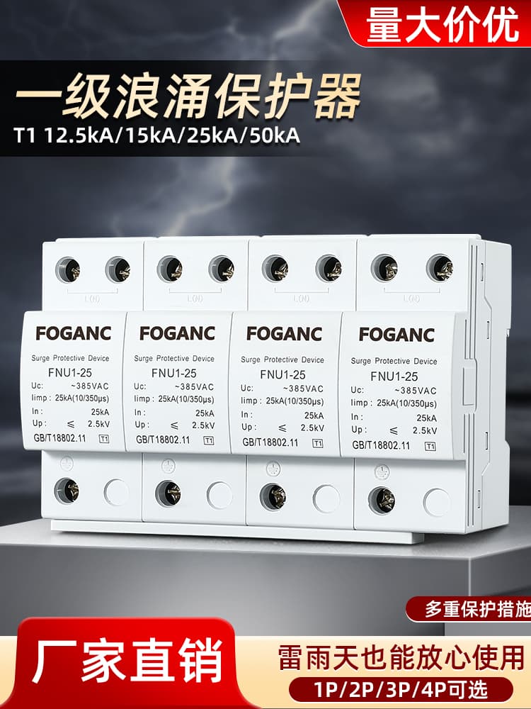 Surge lightning protector 2P 15KA 25KA 30KA 50KA 100KA three-phase lightning arrester T1 surge 4P