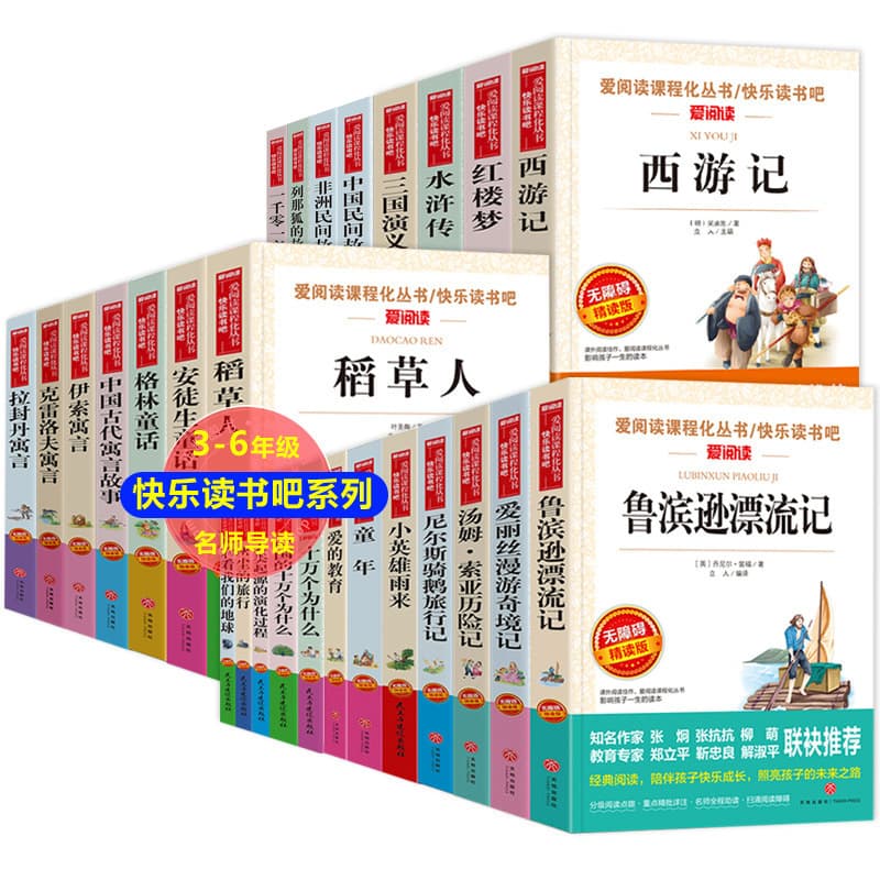 Love to read the curriculum of a complete set of primary and secondary school books, children's books, masterpieces, 100,000 why Robinson Crusoe