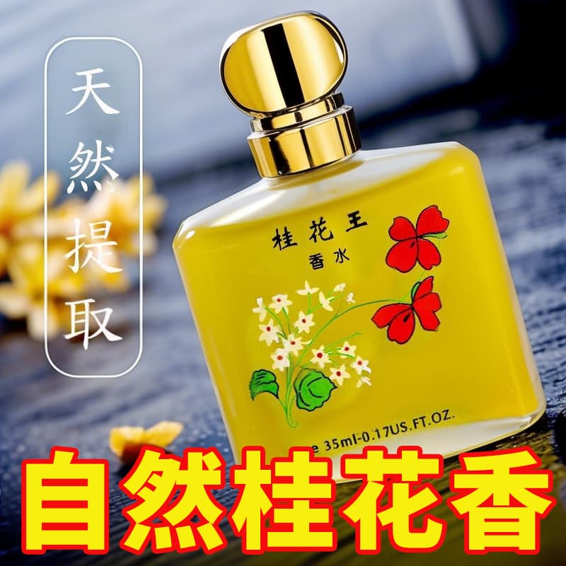 Classic domestic old-fashioned osmanthus perfume long-lasting fragrance lavender rose jasmine lily men's and women's perfume big name
