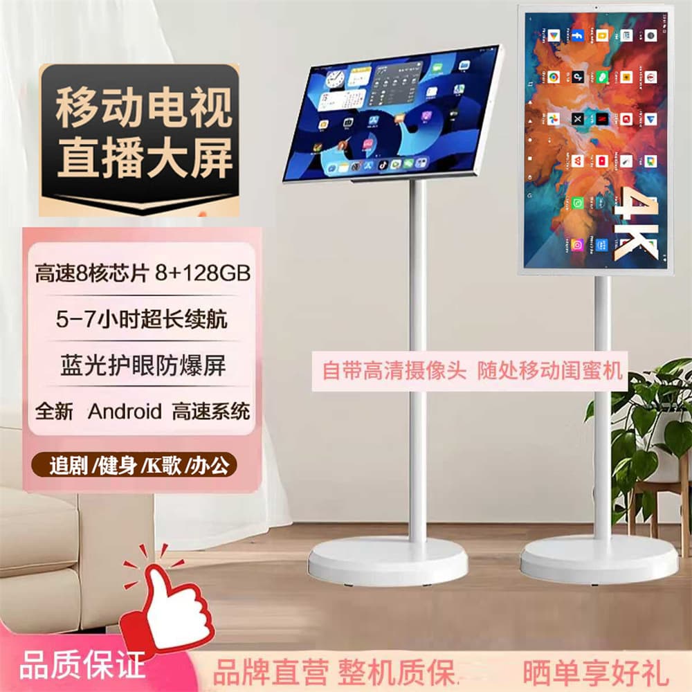 22/24/27/32-inch Smart Live Streaming All-in-One Machine with Screen Casting, Touch Screen, Vertical Advertising Display