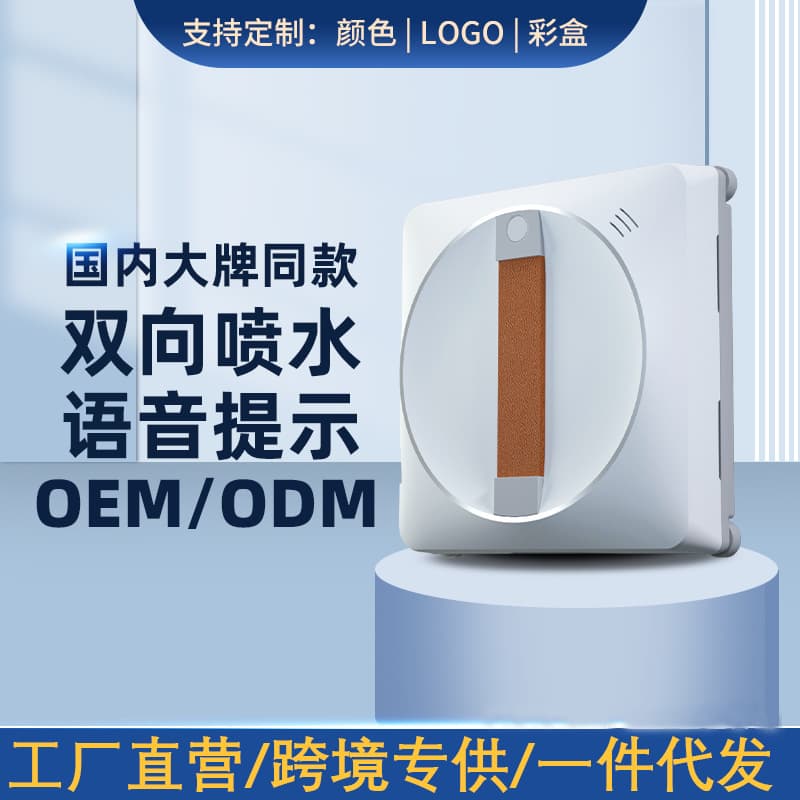 Automatic window cleaning robot intelligent electric window cleaning machine vacuum adsorption high floor window cleaning artifact manufacturer direct sales