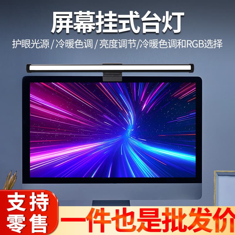 Source Factory Cross-Border New Large Screen Desktop RGB Fill Light LED Desk Lamp Computer Monitor Screen Light