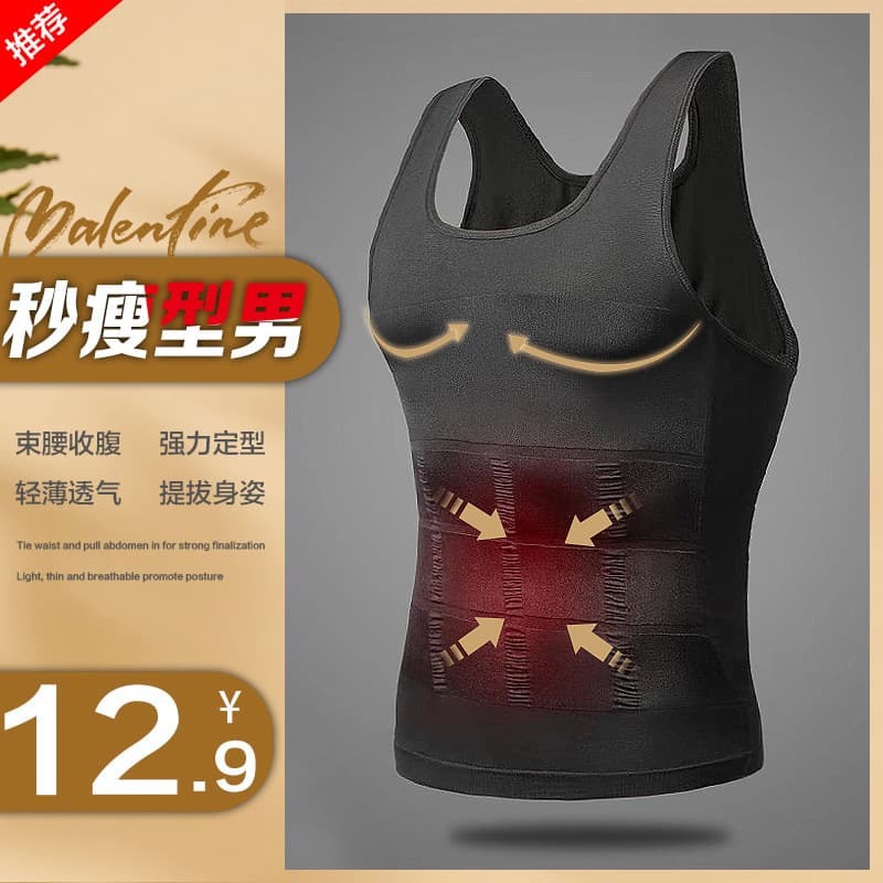 Men's shapewear, slimming vest, tummy control, chest shaping, waist shaping, compression tight-fitting thin style