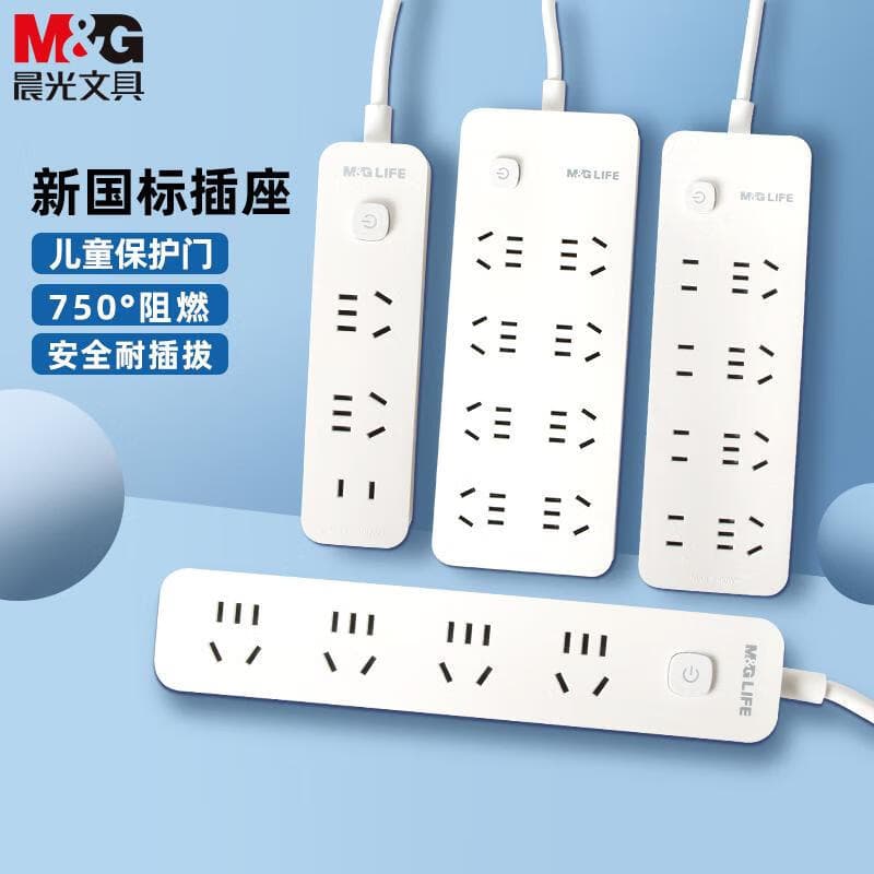 M&G New National Standard Power Strip with Cord Multi-Function Power Socket Extension Board for Home Multi-Port Outlet Strip