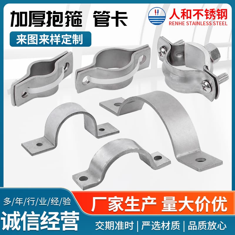 304 Stainless Steel Thickened Pipe Clamps, Omka Saddle Clamps, U-Shaped Fixing Clamps, Water Pipe Clamps