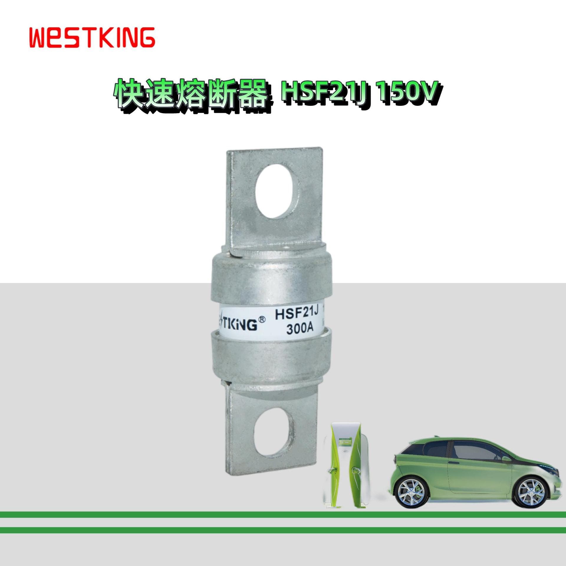 WESTKING HSF21J new energy 150VDC lithium battery protection fast fuse RVF fast fuse