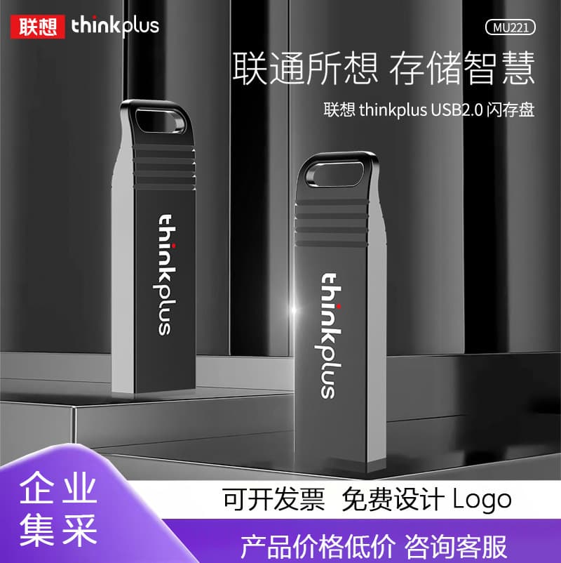 Lenovo MU221 USB flash drive wholesale, high-speed engraving with U-logo, suitable for gifts, Lenovo Thinkplus.