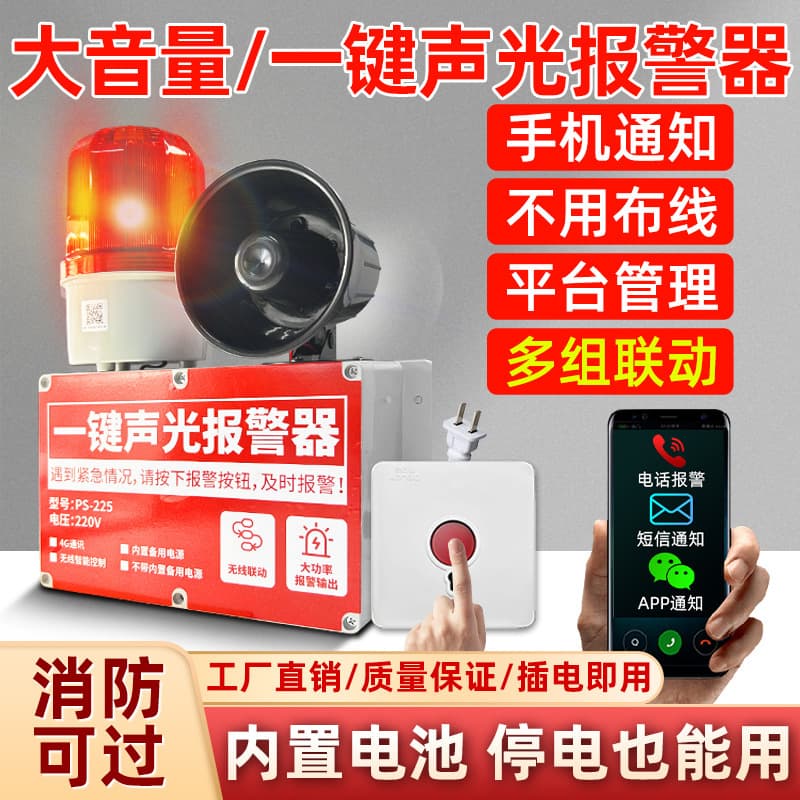 One-Button Audible and Visual Alarm Wireless Linked Fire Bell for Industrial Areas and Rental Housing Fire Escape Alarm Device
