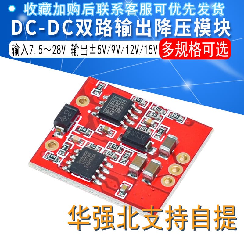 ±5V/±12V/±15V Dual Output DC-DC Step-Down Module, Dual 12V Power Supply
