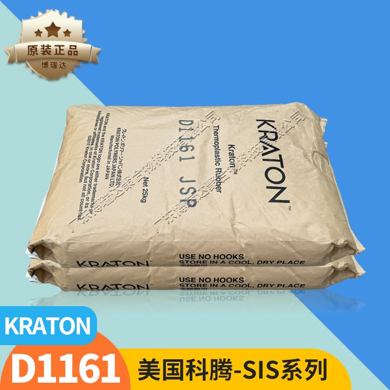 SIS Kraton D1161 1163 Hygiene Products Structural Adhesive PS Toughening Agent Kraton Thermoplastic Rubber SIS1161