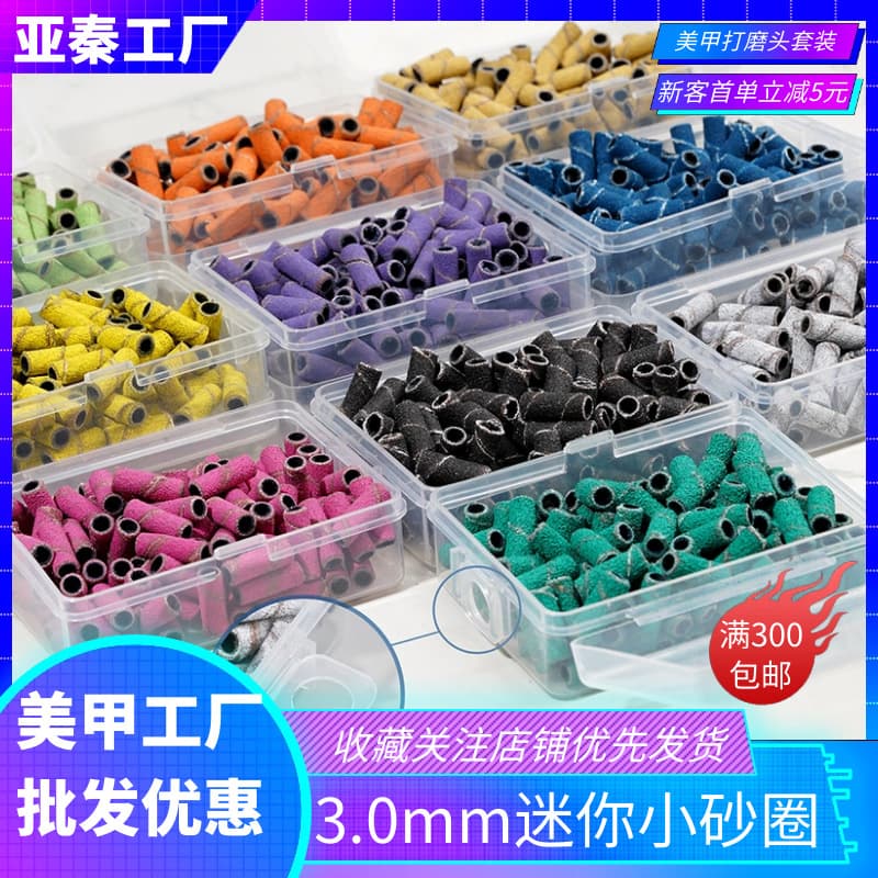 3mm Mini Sand Ring Shaft Polishing Head Manicure Tool Carving and Polishing Nail Remover Manicure 3.0 Sand Ring Box 100 Tablets